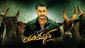 Yajamanascreenshot 1