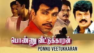 Ponnu Veetukkaranscreenshot 1