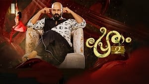 Pretham 2screenshot 2