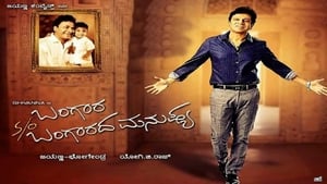 Bangara s/o Bangarada Manushyascreenshot 1