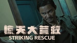 Striking Rescuescreenshot 1