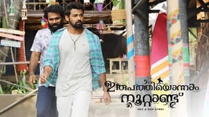 Irupathiyonnaam Noottaanduscreenshot 3