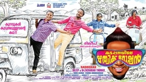 Kattappanayile Rithwik Roshanscreenshot 1