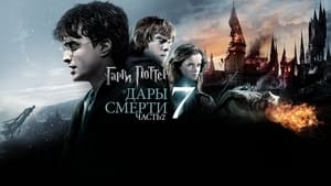 Harry Potter and the Deathly Hallows: Part 2screenshot 5