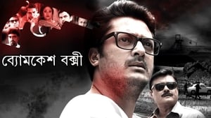 Byomkesh Bakshiscreenshot 1