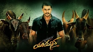 Yajamanascreenshot 2