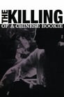 The Killing of a Chinese Bookie