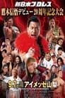 NJPW Shingo Takagi's 20th Debut Anniversary Event