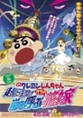 Crayon Shin-chan: Super-Dimension! The Storm Called My Bride