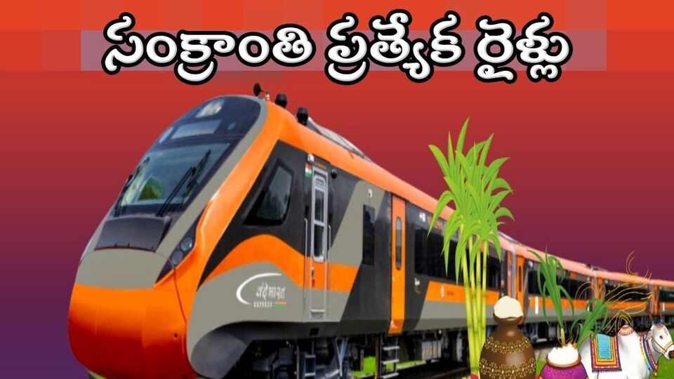 Sankranti Trains 1736688481390 1736688513200