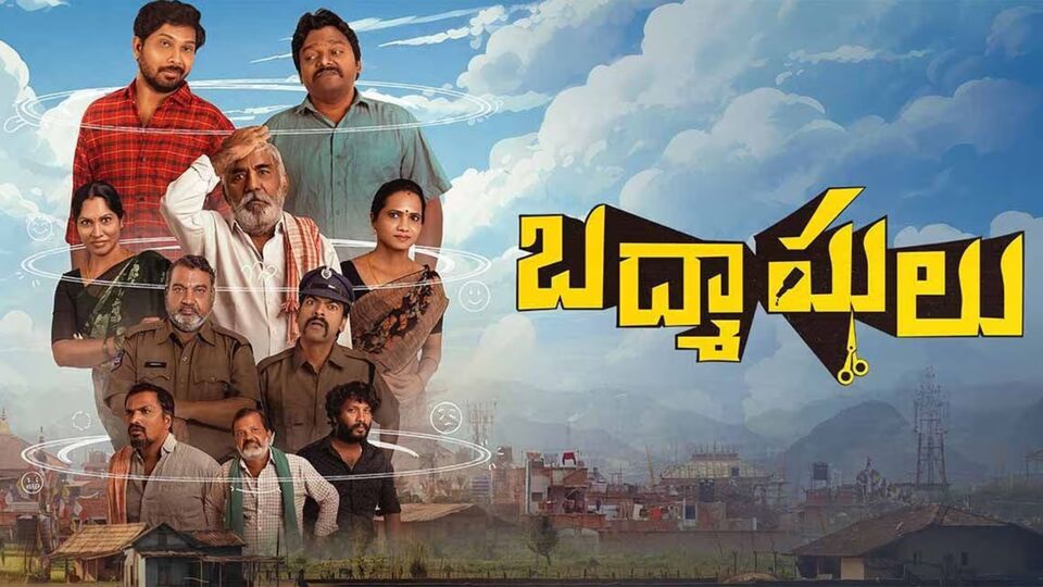 Badmashulu Review Telugu 1749216496976 1749216510755