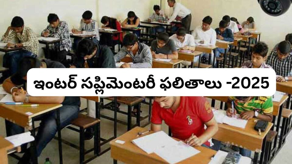 ts inter results 1749987498257 1749987503819